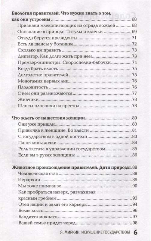 Temptation of the State. Man and the Vertical of Power 300 Years in Russia and the World