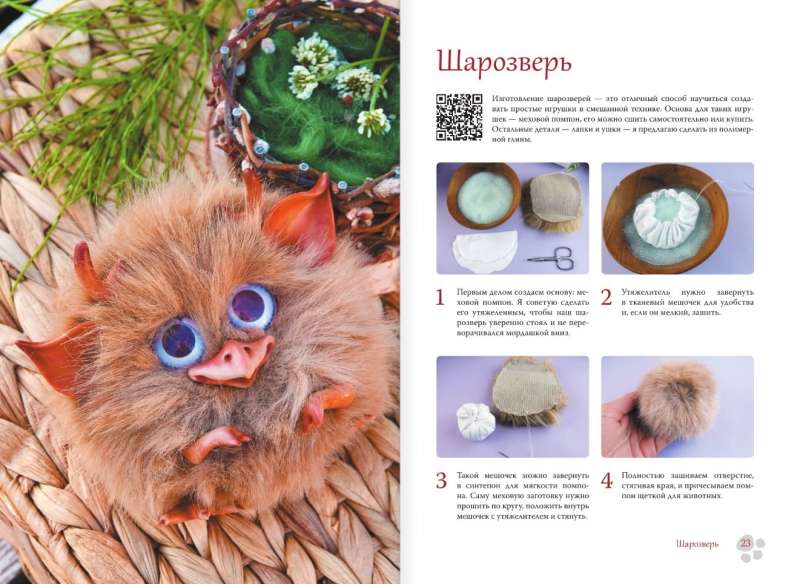 Cute Living Toys. Knitting, Felting, Sewing, and Modeling