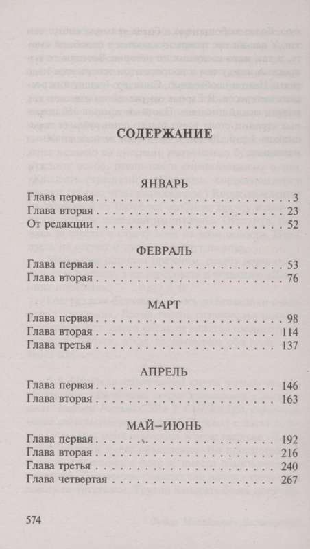 The Writer's Diary (1877)