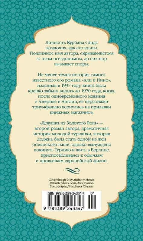 The Girl from the Golden Horn: a novel