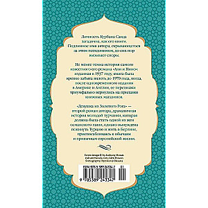 The Girl from the Golden Horn: a novel