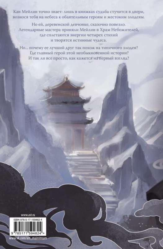 Tales of the Celestials: Sphere