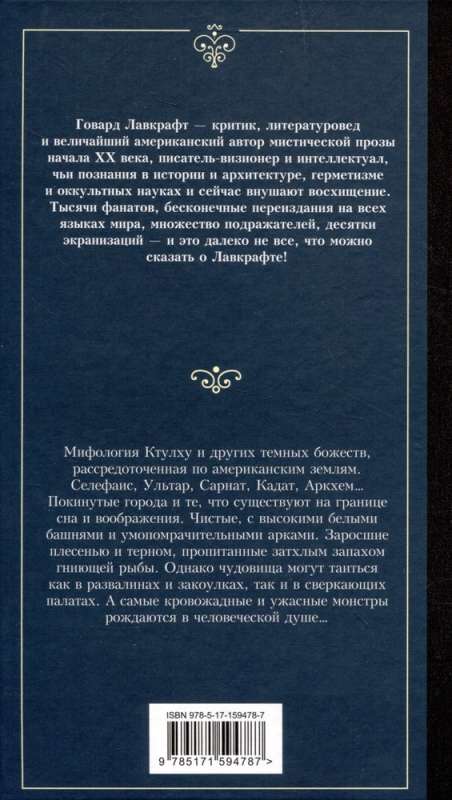 Myths of Cthulhu
