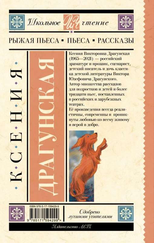 Red Play. Play. Stories