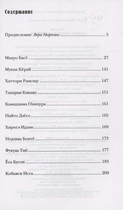 Haiku. Japanese Lyric