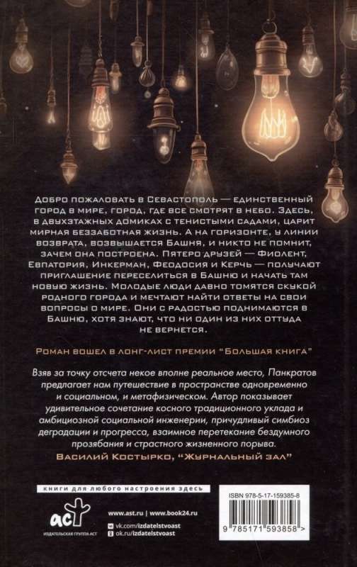 Sevastopolist