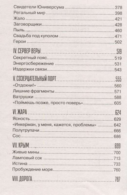 Sevastopolist