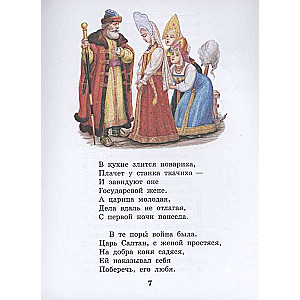 The Tale of Tsar Saltan. Fairy Tales