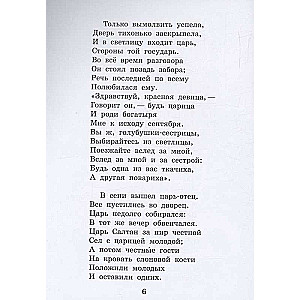 The Tale of Tsar Saltan. Fairy Tales