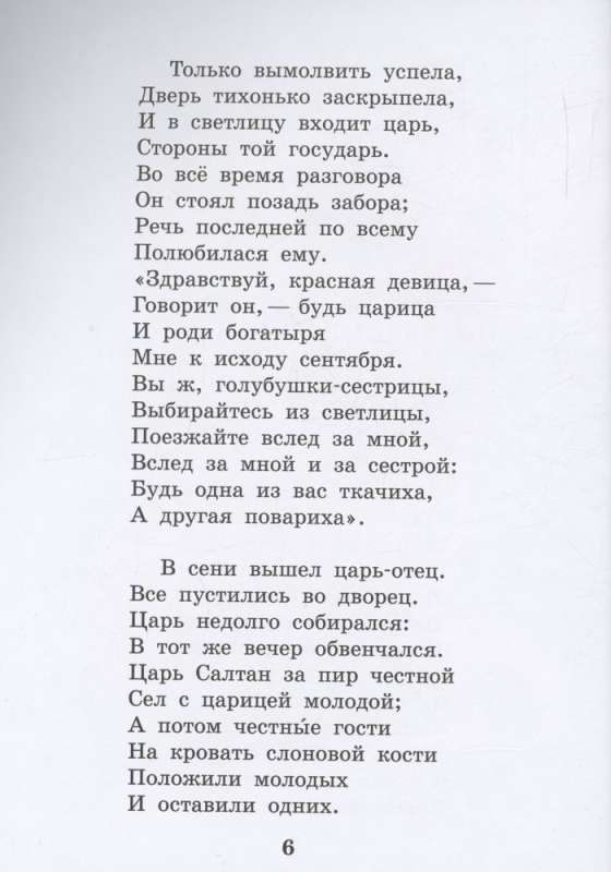 The Tale of Tsar Saltan. Fairy Tales