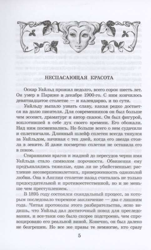 The Picture of Dorian Gray