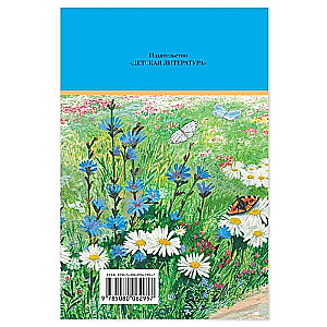 The Unknown Flower