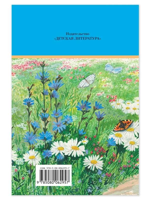 The Unknown Flower