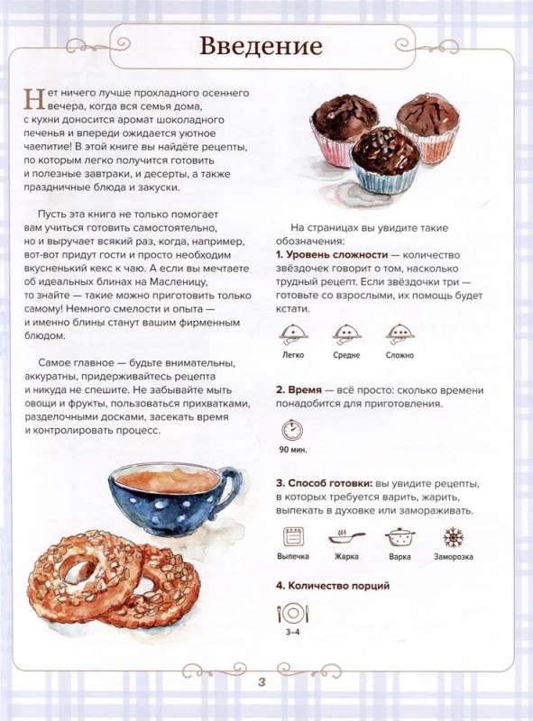 We Cook Ourselves. A Cookbook for Kids