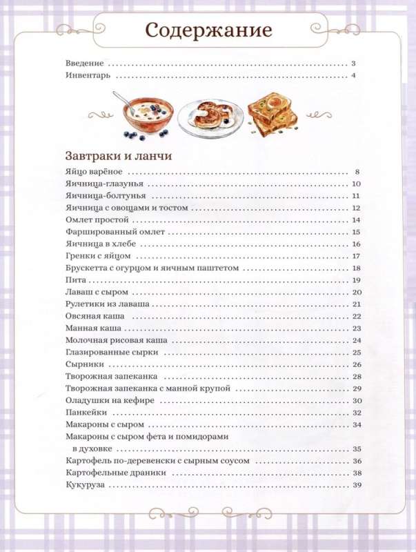 We Cook Ourselves. A Cookbook for Kids