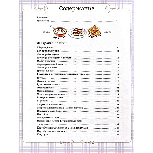 We Cook Ourselves. A Cookbook for Kids