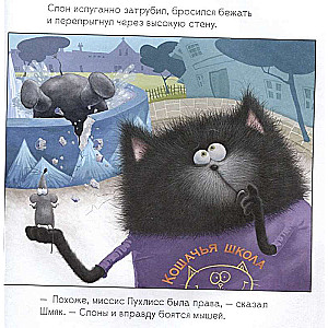 Kitten Shmyak. Adventure Stories