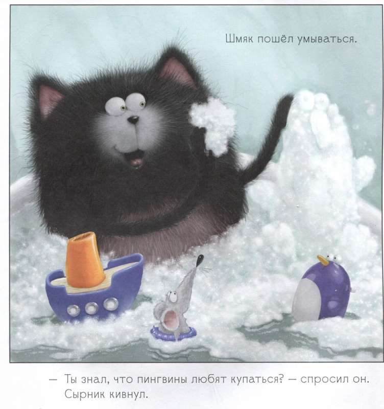 Kitten Shmyak. Adventure Stories