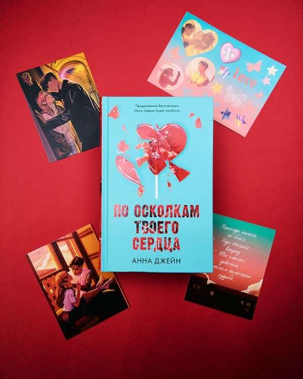 Anna Jane's Novels: Through the Fragments of Your Heart (with merchandise)