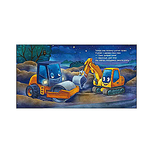 Bedtime Story. Good night, excavator!