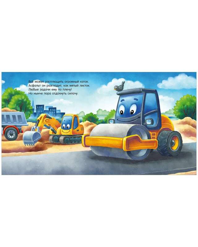 Bedtime Story. Good night, excavator!