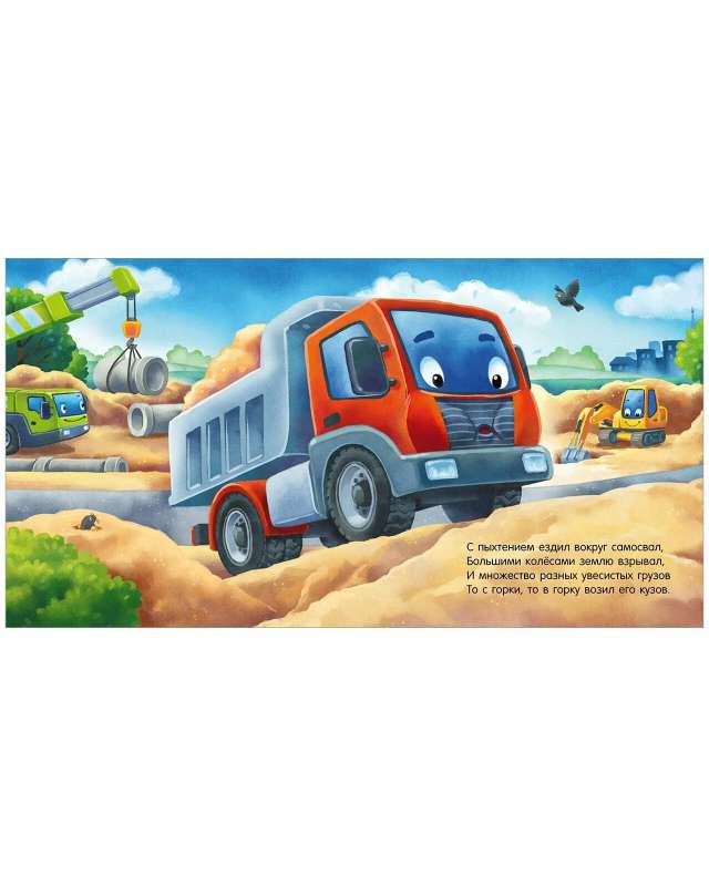 Bedtime Story. Good night, excavator!