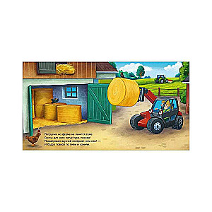 Fairy Tale for the Night. Good Night, Tractor!