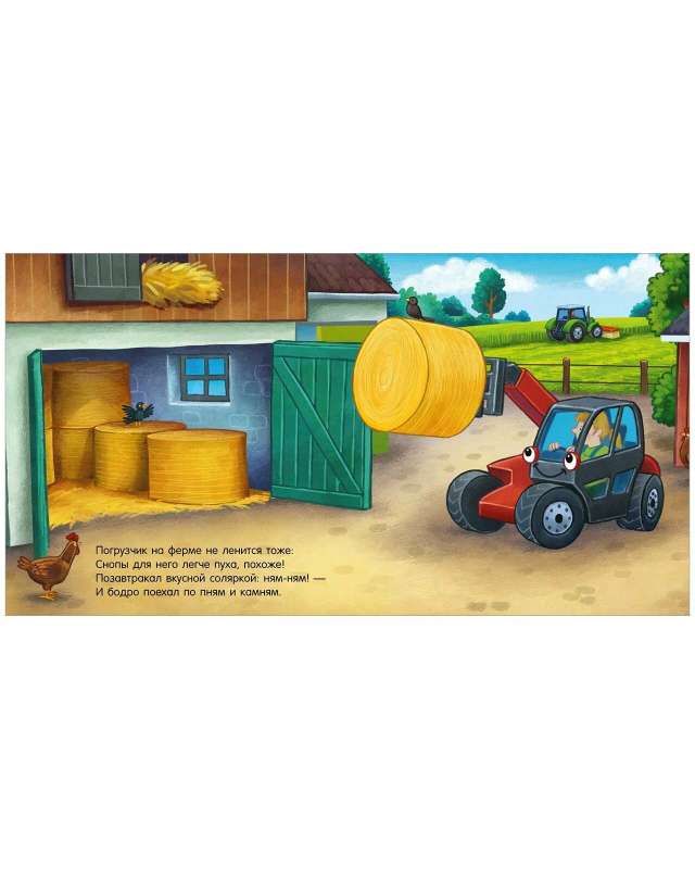 Fairy Tale for the Night. Good Night, Tractor!