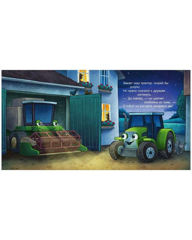 Fairy Tale for the Night. Good Night, Tractor!