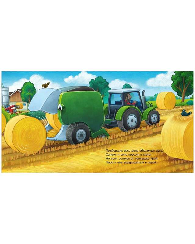 Fairy Tale for the Night. Good Night, Tractor!