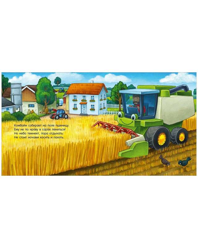 Fairy Tale for the Night. Good Night, Tractor!