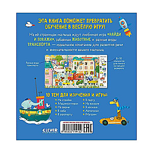 Find and Show, Little One. Cars and Toy Cars
