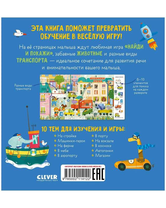 Find and Show, Little One. Cars and Toy Cars