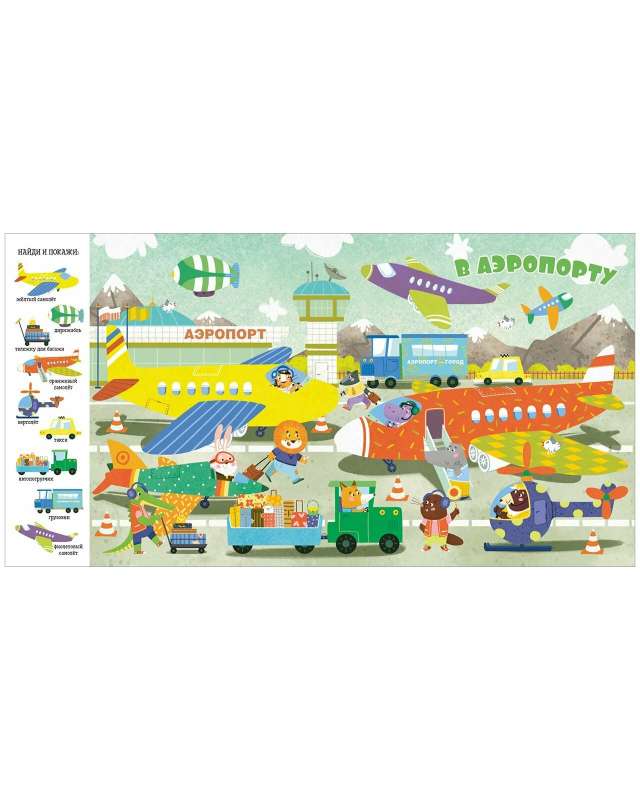 Find and Show, Little One. Cars and Toy Cars