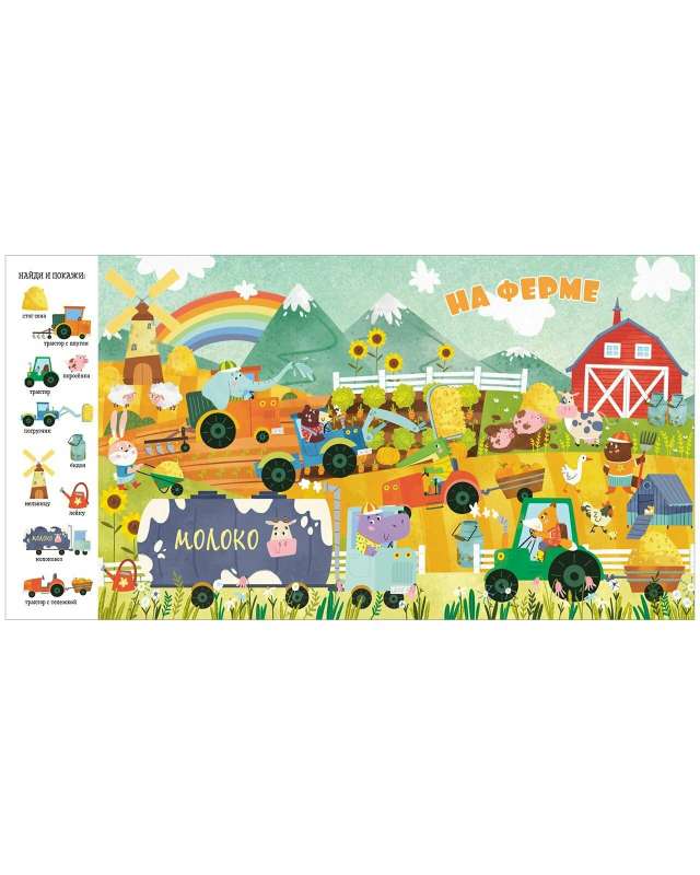 Find and Show, Little One. Cars and Toy Cars