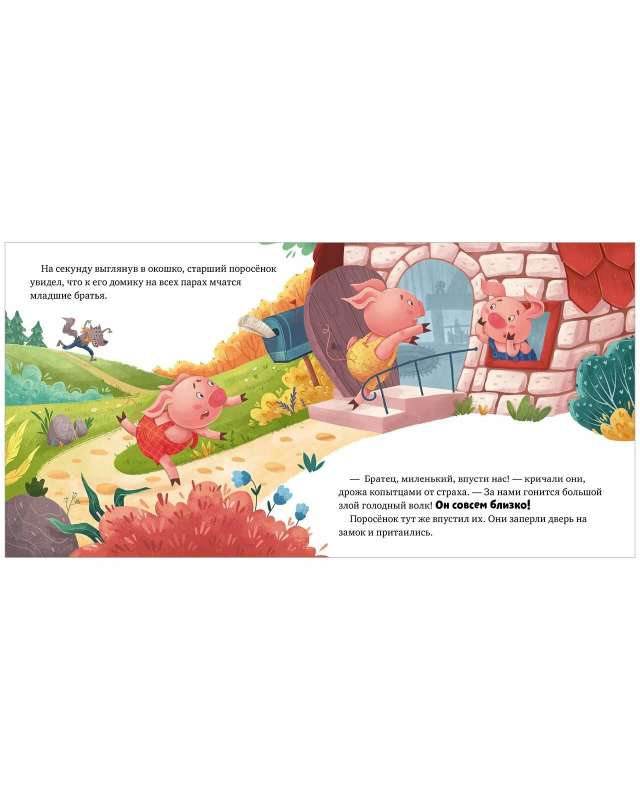 Favorite Fairy Tales. The Three Little Pigs