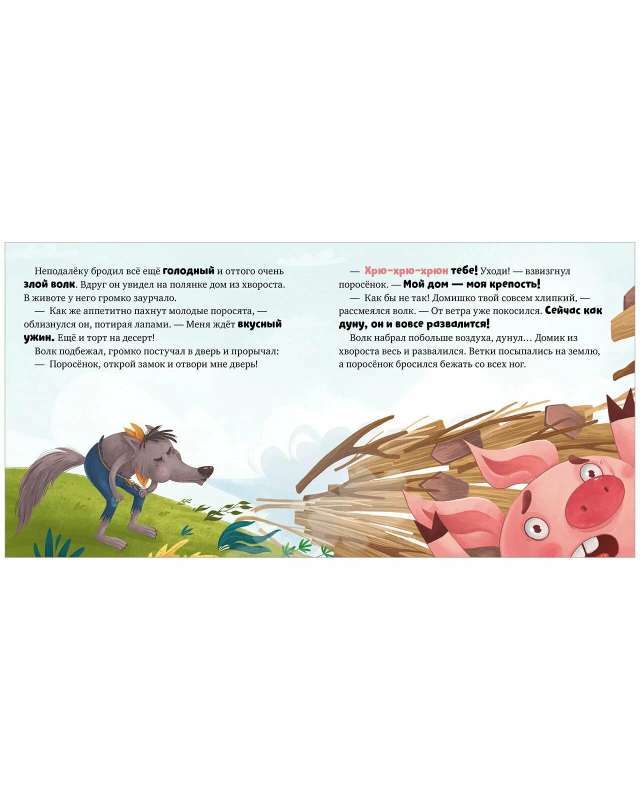 Favorite Fairy Tales. The Three Little Pigs