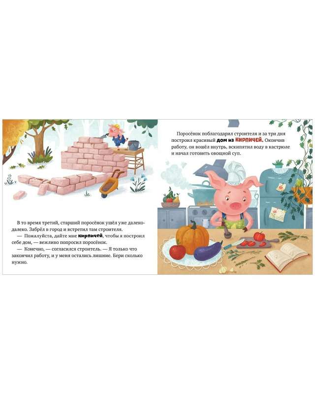 Favorite Fairy Tales. The Three Little Pigs