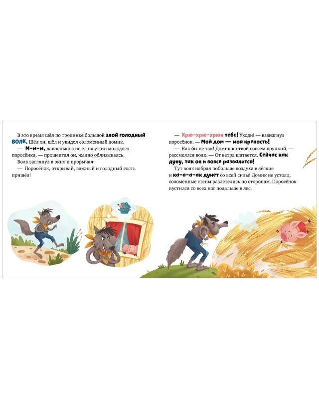 Favorite Fairy Tales. The Three Little Pigs
