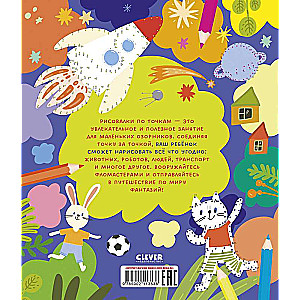 Drawing and playing. Connect the dots drawing for boys