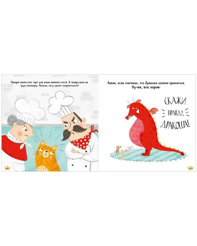 Picture Books. Tell the Truth, Dragon!