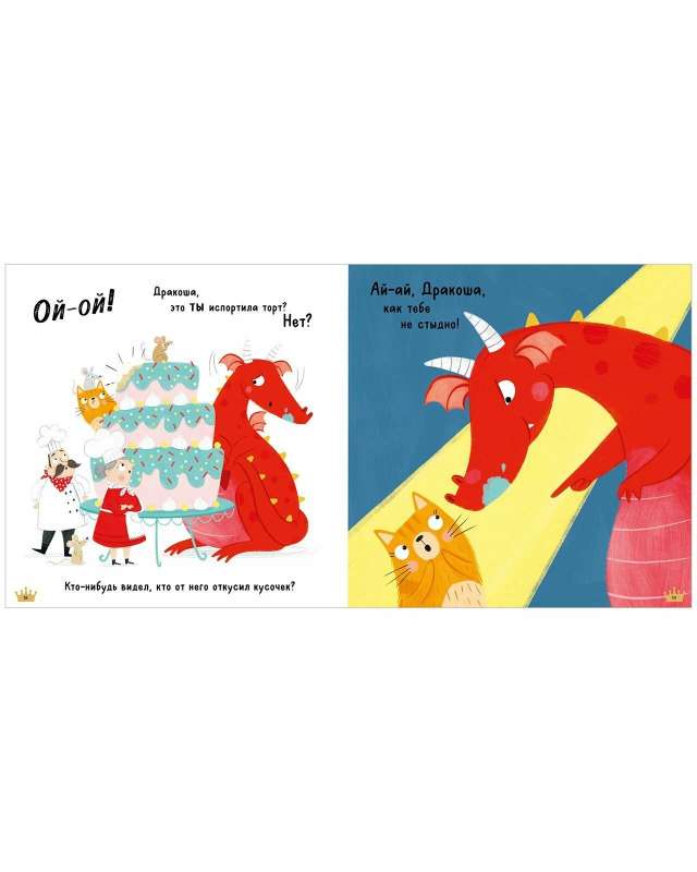 Picture Books. Tell the Truth, Dragon!
