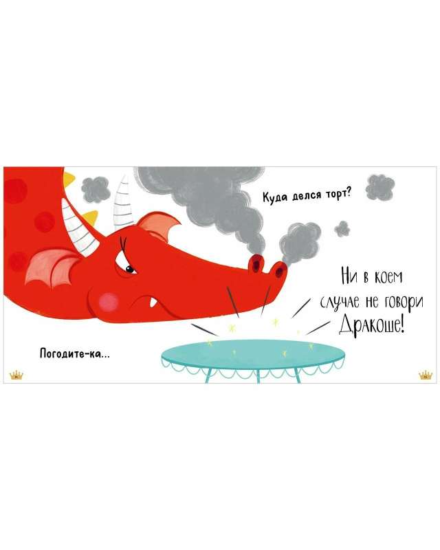 Picture Books. Tell the Truth, Dragon!