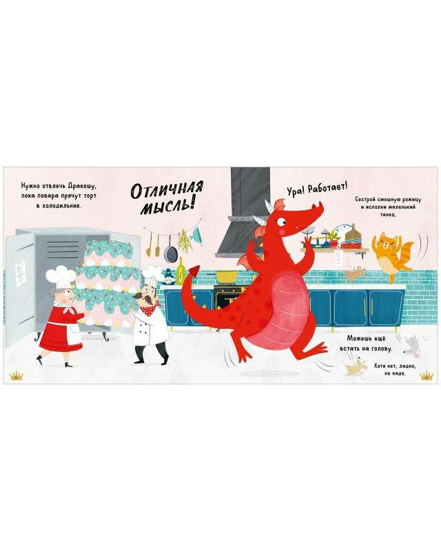 Picture Books. Tell the Truth, Dragon!