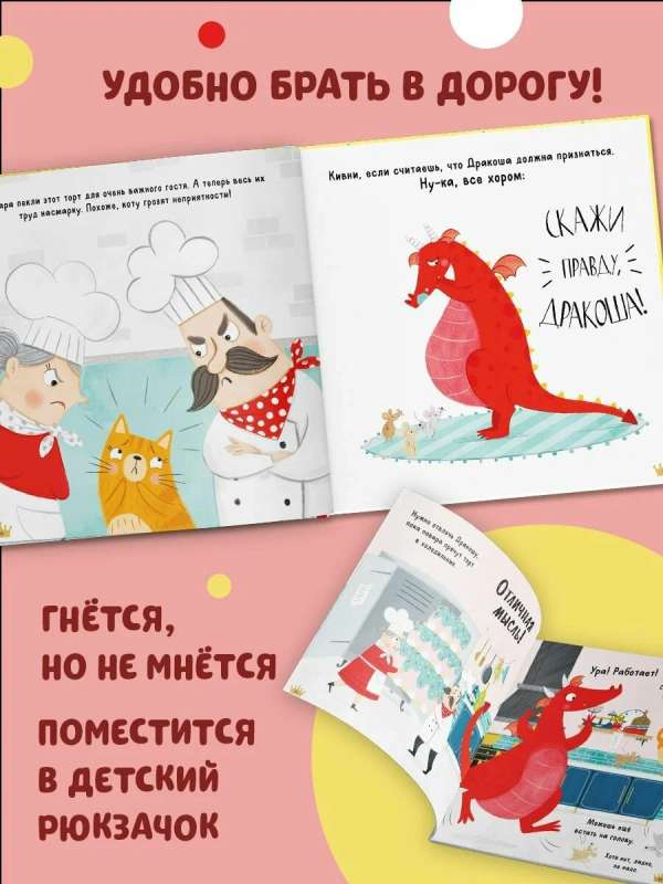 Picture Books. Tell the Truth, Dragon!