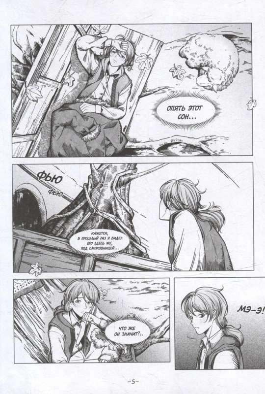 The Alchemist: Manhua