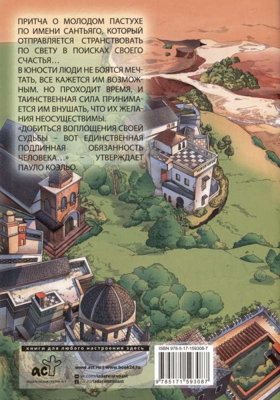 The Alchemist: Manhua