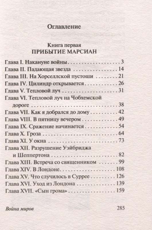 The War of the Worlds