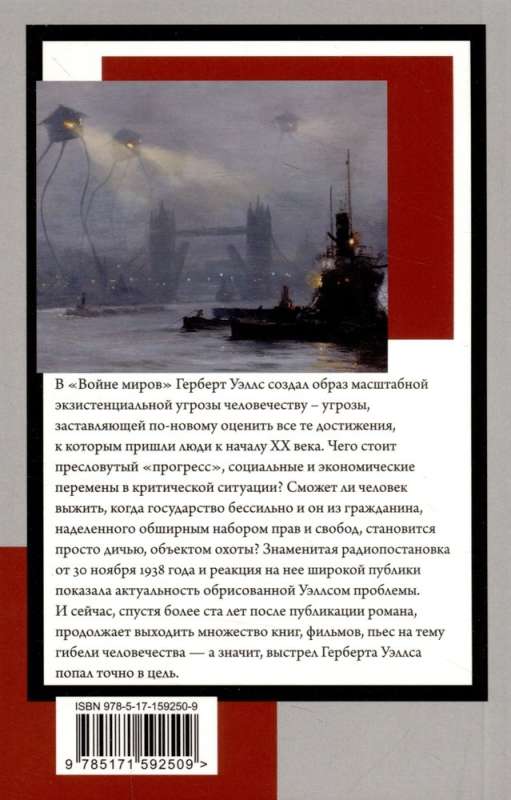 The War of the Worlds