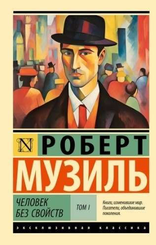 The Man Without Qualities: Volume I. Volume II (set of 2 books)